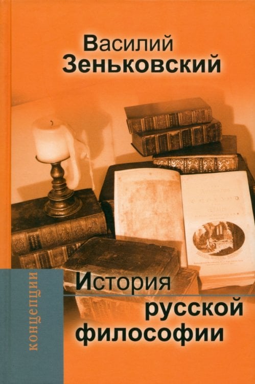 История русской философии