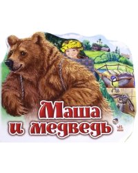 Маша и медведь