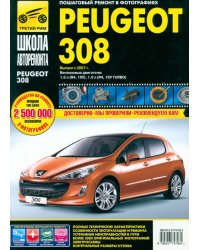 Peugeot 308 выпуск с 2007 г. Руководство по эксплуатации, техническому обслуживанию и ремонту