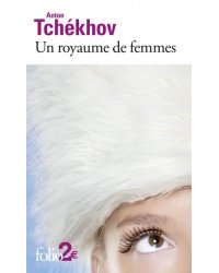 Un royaume de femmes