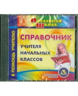 CD-ROM. Справочник