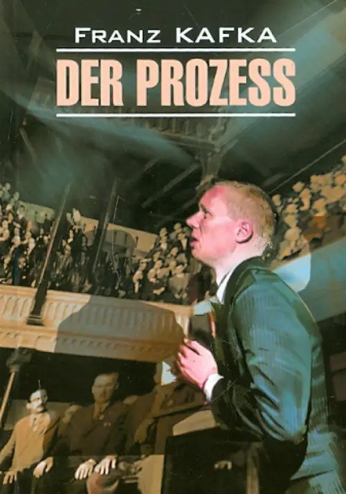 Der prozess