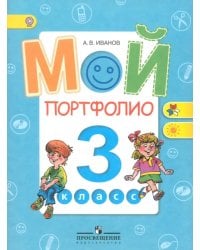 Мой портфолио. 3