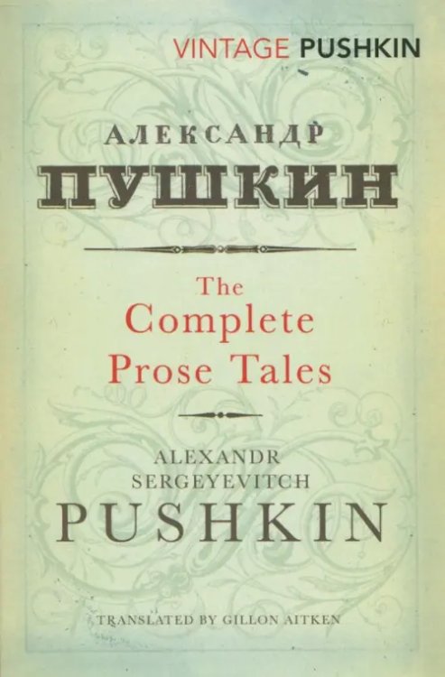 The Complete Prose Tales