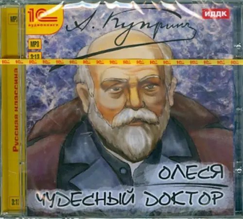 CD-ROM (MP3). Олеся. Чудесный доктор. Аудиокнига