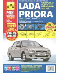 ВАЗ Lada Priora выпуск с 2007 г. Руководство по эксплуатации, техобслуживанию + Каталог деталей