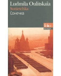 Sonietchka. Edition Bilingue Francais-Russe. Сонечка