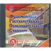 CD-ROM. Федеральный государственный образовательный стандарт начального общего образования (CD)