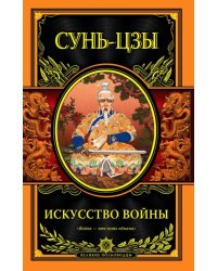 Искусство войны