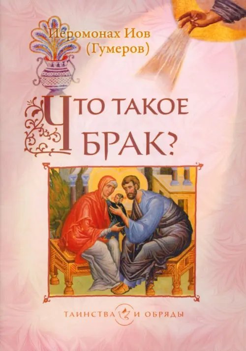 Что такое брак?