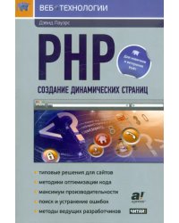 PHP. Создание динамических страниц