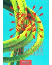 Гастрономическая энциклопедия Ларусс. В 14-ти томах. Том 10. Полдник - Робюшон