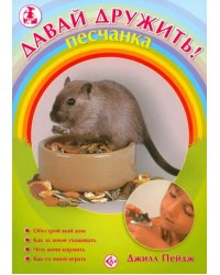 Песчанка