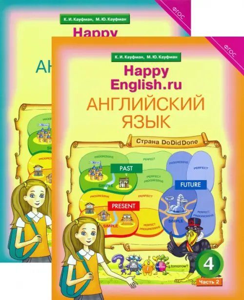 Английский язык. Happy English. 4 класс. Учебник в 2-х частях. ФГОС (количество томов: 2)