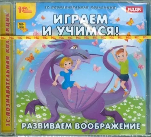 CD-ROM. Играем и развиваемся! Приключение в снежном царстве