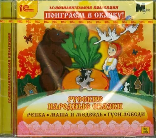 CD-ROM. Русские народные сказки (CDpc)