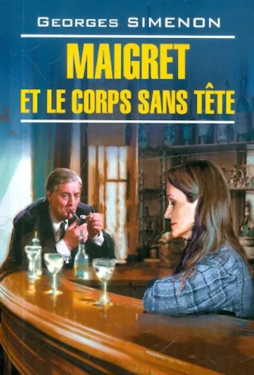 Maigret et le corps sans tete