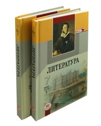 Литература. 7 класс. Учебник. В 2-х частях. ФГОС (количество томов: 2)