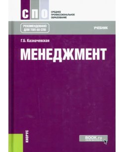 Менеджмент: учебник