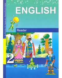 Английский язык. 2 класс. Книга для чтения. ФГОС