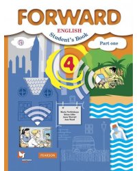 Английский язык. Forward. 4 класс. Учебник. В 2-х частях. Часть 1