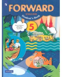 Английский язык. Forward. 5 класс. Учебник. В 2-х частях. Часть 2. ФГОС