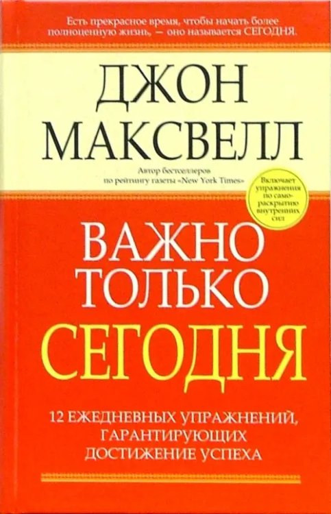 Важно только сегодня