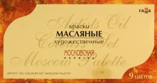 Краски масляные &quot;Московская палитра&quot;, 9 цветов