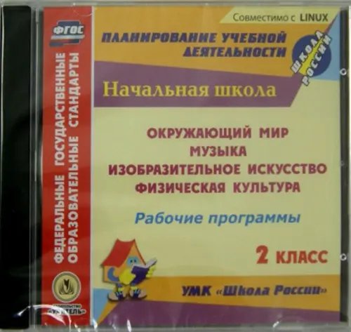 CD-ROM. Рабочие программы к УМК &quot;Школа России&quot;. 2 класс. ФГОС (CD)