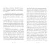 Йога и религия. Сборник цитат из бесед и книг Бхагавана Шри Сатья Саи Бабы