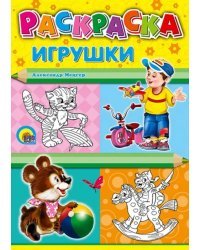 Раскраска. Игрушки