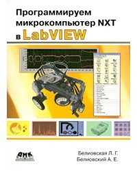 Программируем микрокомпьютер NXT в LabVIEW