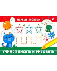 Учимся писать и рисовать