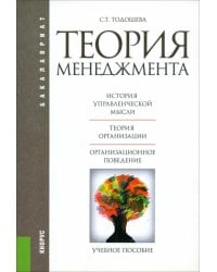 Теория менеджмента. Учебное пособие