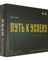 Экономическая игра. Путь к успеху