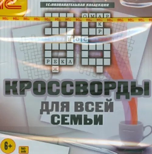 CD-ROM. Кроссворды для всей семьи