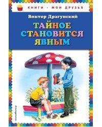 Тайное становится явным