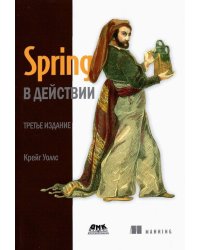 Spring в действии