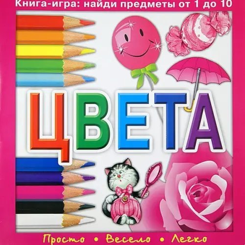 Цвета