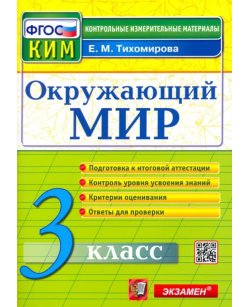 Окружающий мир. 3