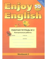 Английский язык.10 класс. Enjoy English. Рабочая тетрадь №2 &quot;Контрольные работы&quot;. ФГОС