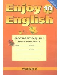 Английский язык.10 класс. Enjoy English. Рабочая тетрадь №2 &quot;Контрольные работы&quot;. ФГОС