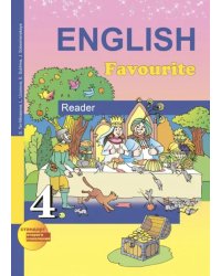 Английский язык. 4 класс. Книга для чтения к учебнику для общеобразовательных учреждений. ФГОС