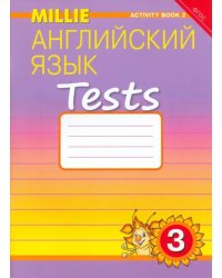 Английский язык. Рабочая тетрадь № 2 &quot;Контрольные работы&quot; к учебнику Милли для 3 класса. ФГОС