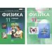 Физика. 11 класс. Учебник. Базовый уровень. Комплект в 2-х частях. ФГОС. Часть 1