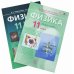 Физика. 11 класс. Учебник. Базовый уровень. Комплект в 2-х частях. ФГОС. Часть 1