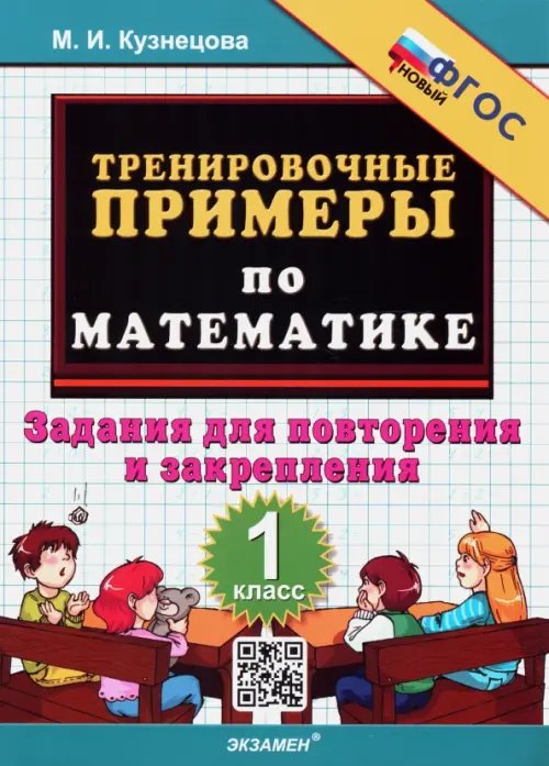 Математика. 1-4 класс. Плакат