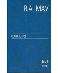 Экономическая история и экономическая политика. Статьи. Том 5. Книга 1