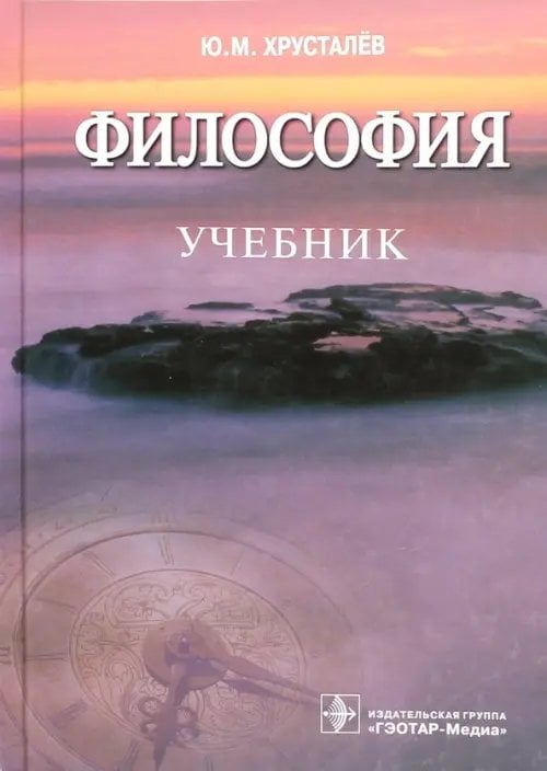 Философия. Учебник