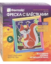 Фреска с блестками. Белочка